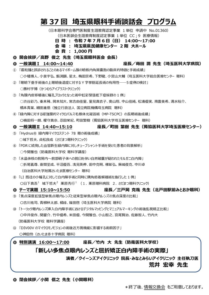 案内状（第37回手術談話会）のサムネイル